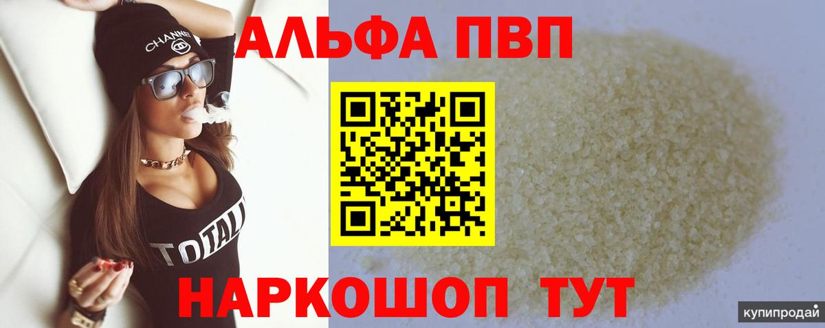 APVP  Alfa_PVP СК КРИС  Вход с VPN  Старая Купавна 
