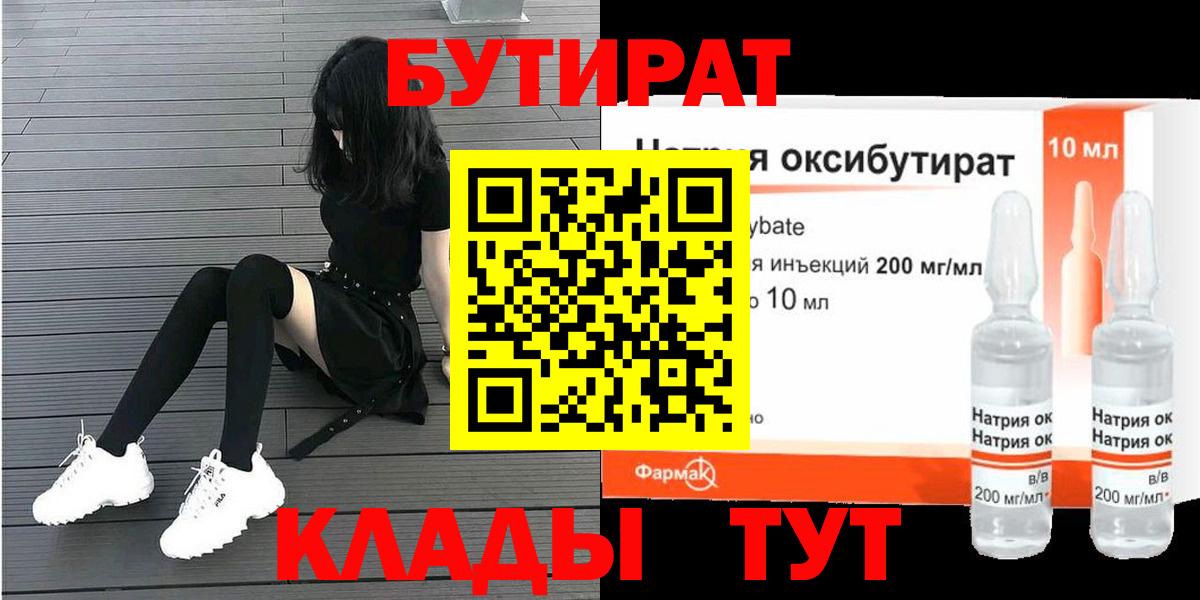 Бутират жидкий экстази Старая Купавна