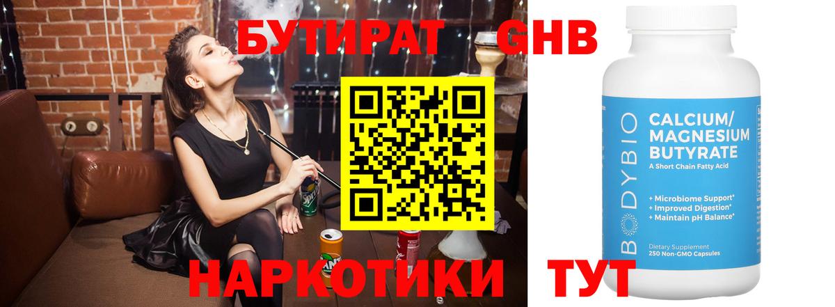 Старая Купавна  БУТИРАТ жидкий экстази  БУТИРАТ  Вход с VPN 