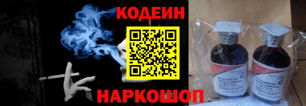 Старая Купавна  цены   Вход с VPN  Кодеин Purple Drank 